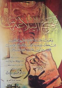 نهج البلاغة