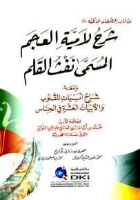 شرح لامية العجم المسمى نفث القلم - من نوادر المخطوطات المالكية -2