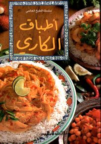 أطباق الكاري