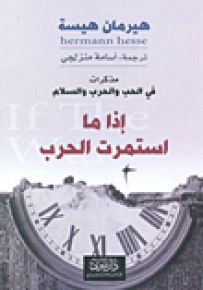 إذا ما استمرت الحرب