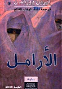 الأرامل