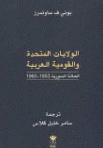 الولايات المتحدة والقومية العربية