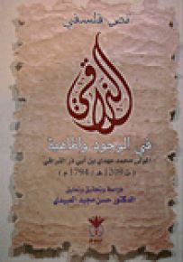 النراقي في الوجود والماهية
