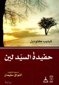 حفيدة السيد لين
