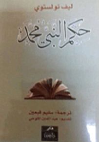 حكم النبي محمد