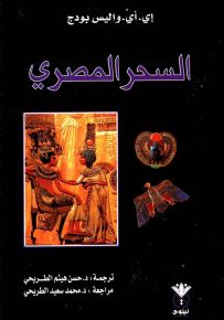 السحر المصري