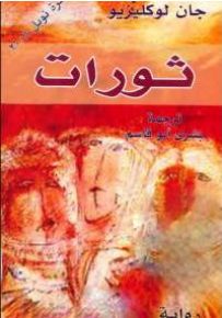 ثورات