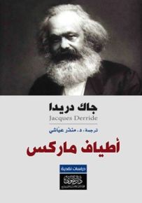 أطياف ماركس