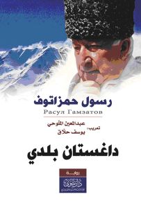 داغستان بلدي