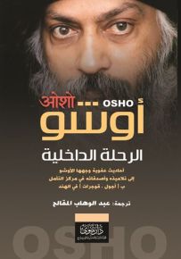 الرحلة الداخلية