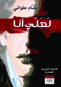 لعلي أنا