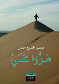 مروا علي