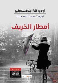 أمطار الخريف