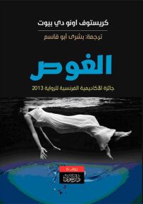 الغوص