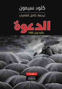 الدعوة