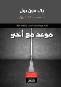 موعد مع أخي