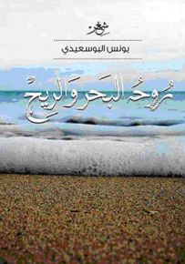 روحه البحر والريح