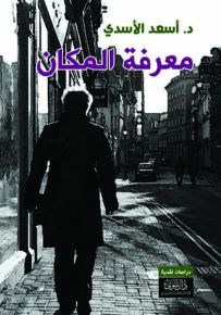 معرفة المكان