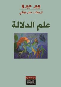 علم الدلالة