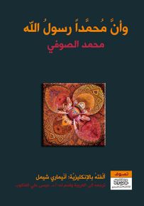 وأن محمداً رسول الله