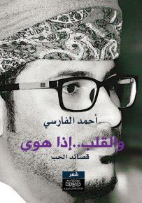 والقلب إذا هوى