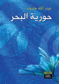 حورية البحر