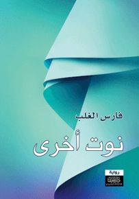 نوت أخرى