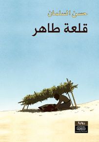 قلعة طاهر