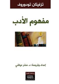 مفهوم الأدب