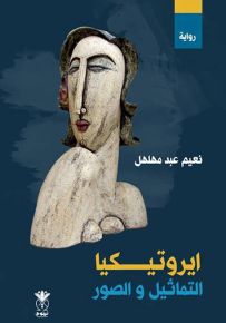 ايروتيكيا التماثيل والصور