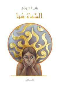 السماء هنا