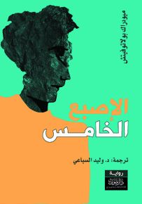 الإصبع الخامس