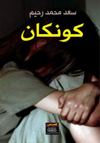 كونكان