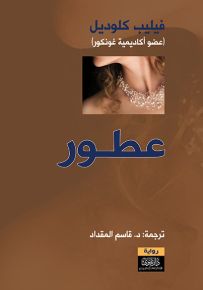 عطور