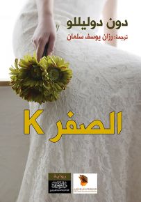 الصفر K