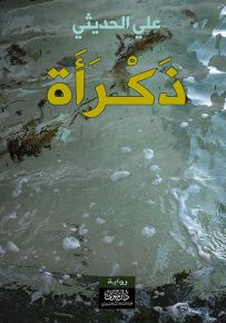 ذكرأة