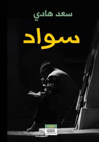 سواد