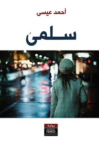 سلمى