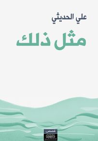 مثل ذلك