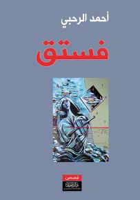 فستق