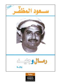 رمال وجليد