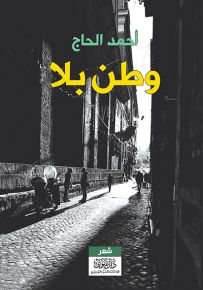 وطن بلا