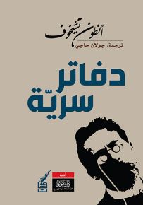 دفاتر سرية
