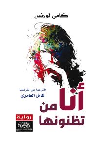 أنا من تظنونها