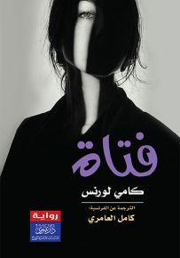 فتاة
