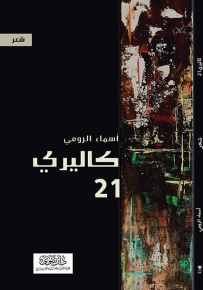 كاليري 21