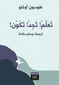 تعلم تجد تكون