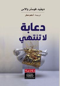 دعابة لا تنتهي