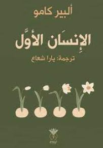 الإنسان الأول