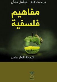 مفاهيم فلسفية